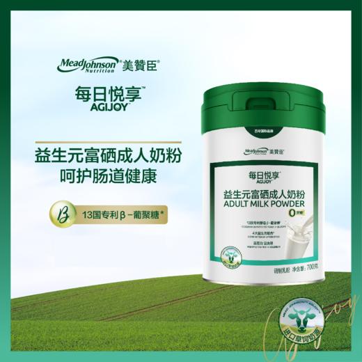 美赞臣益生元富硒成人奶粉700g/罐 商品图0