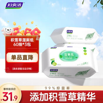 妇炎洁湿厕纸积雪草60抽*3包擦除99.9%细菌湿擦免洗私处湿纸巾杀菌厕纸 /家庭清洁/纸品 /清洁纸品 /湿厕纸 商品图5