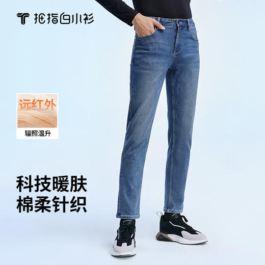 拇指白小衫无畏红外线高弹直筒牛仔裤探索无畏系列 商品图0