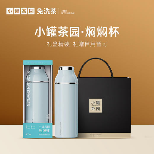 小罐茶园 焖焖杯保温杯焖茶杯 600ml/400ml  冬季焖泡【现货】 商品图4