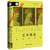 官方正版 艺术赝品:欲望的诱饵 [德]胡贝图斯·布廷(Hubertus Butin) 著 吴宁 译 索恩丛书 社会科学文献出版社 商品缩略图0