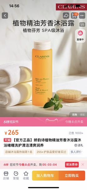 娇韵诗芳香调理沐浴露 由98%天然成分配制而成 （两瓶包邮）