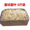 散装面片/面叶，菱形大面片，5斤装，面坊周边产品 商品缩略图0