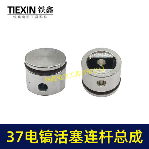 【货号07991】原厂0837电镐活塞连杆总成37气缸电镐铝活塞连杆皮圈活塞销子黄油 商品图1