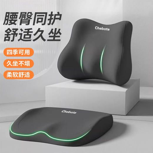 汽车坐垫腰靠一体四季通用 记忆棉透气上班久坐神器主驾驶增高垫 商品图0