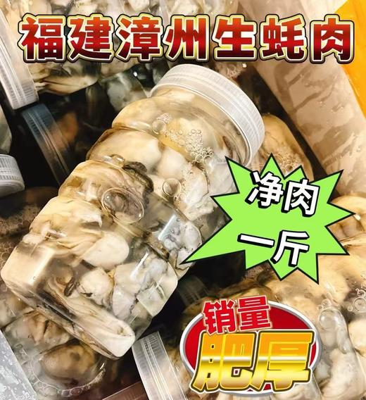 新鲜福建大生蚝肉（约750g/罐） | 海鲜 商品图0
