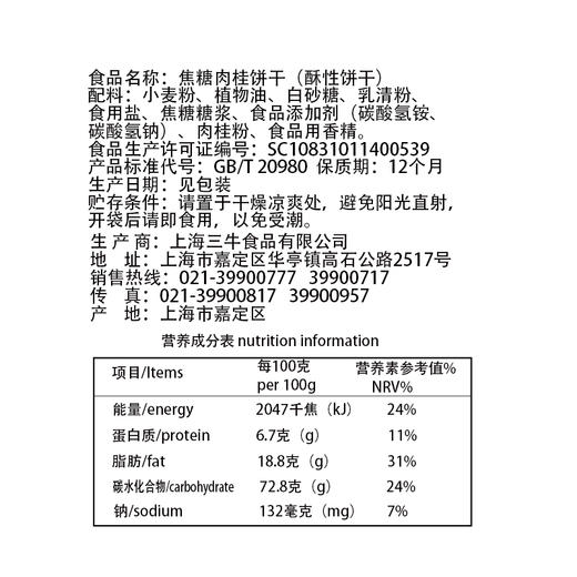 三牛克比利焦糖饼干460g 办公室下午茶休闲零食 商品图3