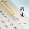 问道 丨狼羊兼毫 出锋3.0cm 中号初学书法推荐兼毫毛笔行楷欧体通用 商品缩略图1