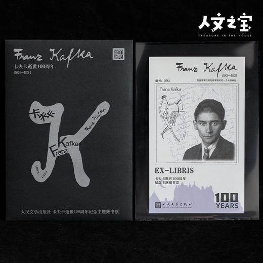 【人文之宝】卡夫卡逝世100周年藏书票 商品图1