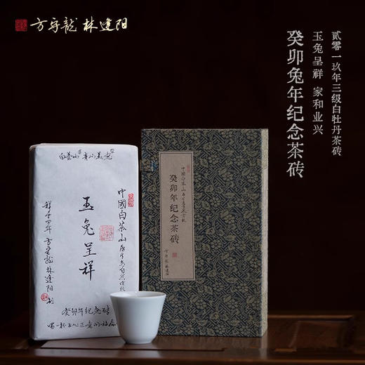 方守龙 2023年葵卯兔年纪念茶砖礼盒装 福鼎白茶[官方旗舰店正品直供] 商品图0