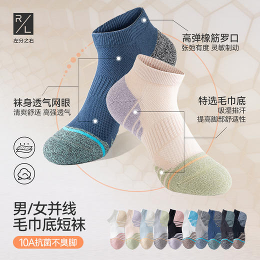 左分之右男女款毛巾底立体防滑抑菌春夏船袜网眼透气10A短筒运动 商品图0