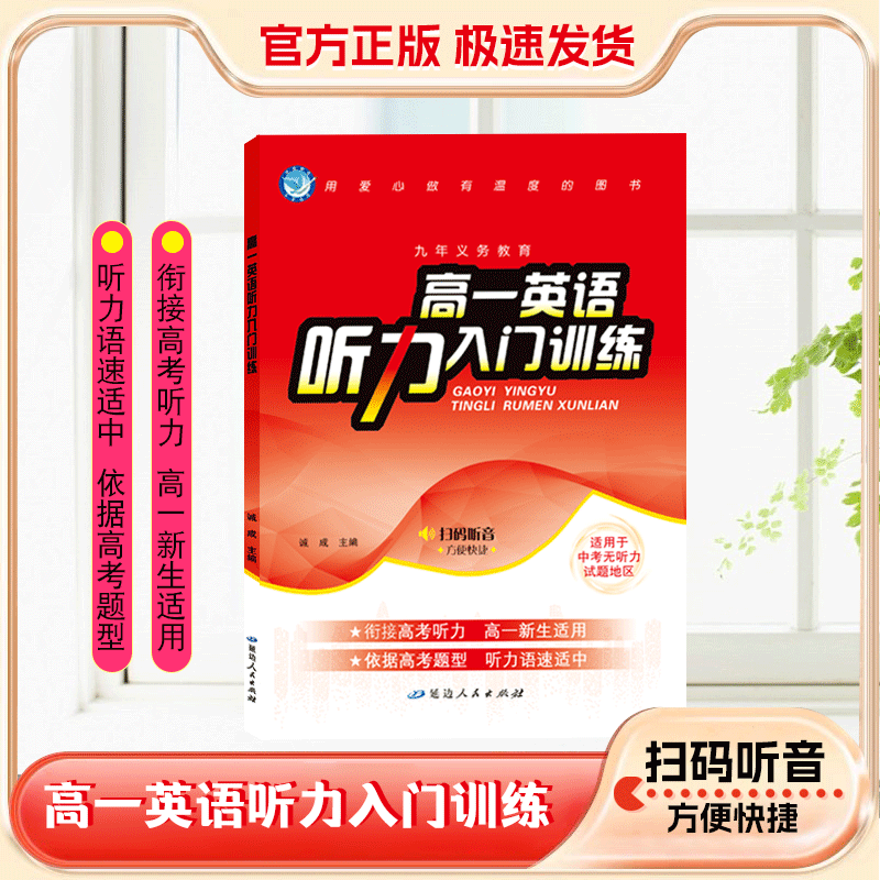 2025年｜高一英语听力入门训练