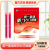2025年｜高一英语听力入门训练 商品缩略图0