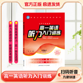 2025年｜高一英语听力入门训练