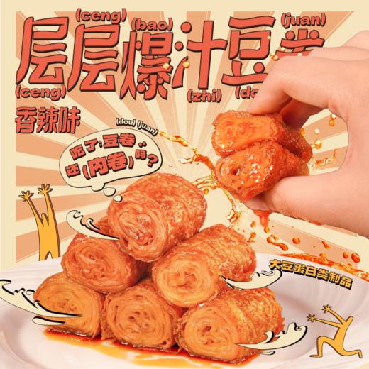 预售7天发货【3装】文和友层层爆汁豆卷（10g*15/袋） 商品图1