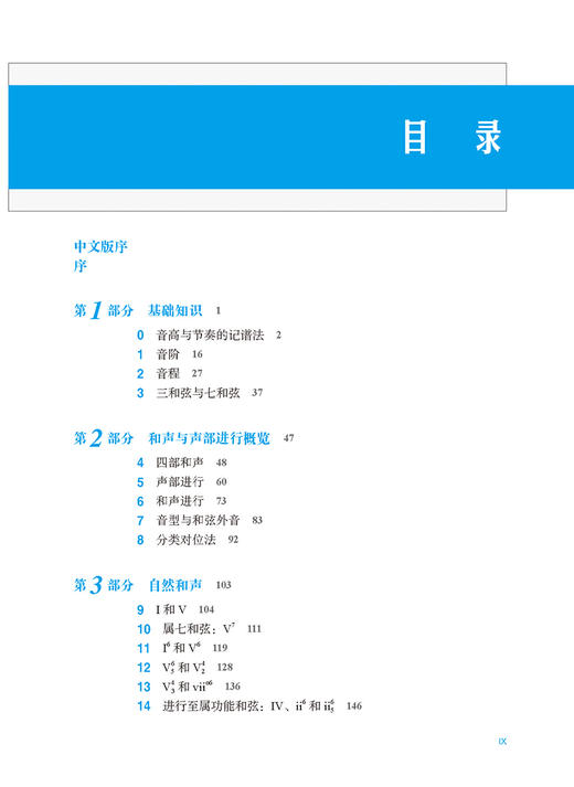 诺顿调性和声教程 五大部分39章内容文谱结合讲述和声学的发展及应用 原版引进图书 商品图1