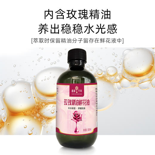 香润千年玫瑰精油鲜花液300ml 商品图3