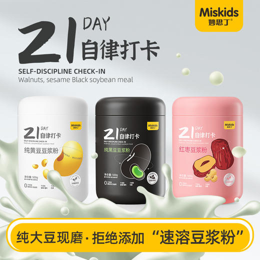 妙思丁 21天自律打卡豆浆粉 （黄豆、黑豆、红枣三种口味）500g/罐*3罐 纯东北非转基因，0添加更健康！ 商品图0