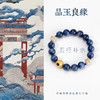 五行“喜水”系列 晶玉良缘 蓝晶石手链串 商品缩略图1