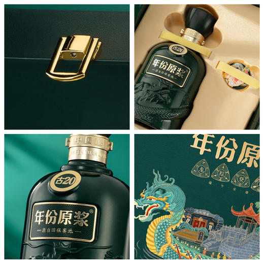 52°500ml*2古井贡酒年份原浆古20-龙粽登场端午双瓶礼盒 商品图5