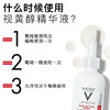【保税仓】Vichy薇姿 视黄醇紧致抗皱修护精华30ml（效期26年3月）淡纹提亮 商品缩略图2