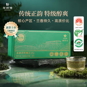 华祥苑 春茶 安溪铁观音 水即香 特级 清香型 铁观音 茶叶 160g