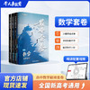数学巅峰套卷L06 商品缩略图0
