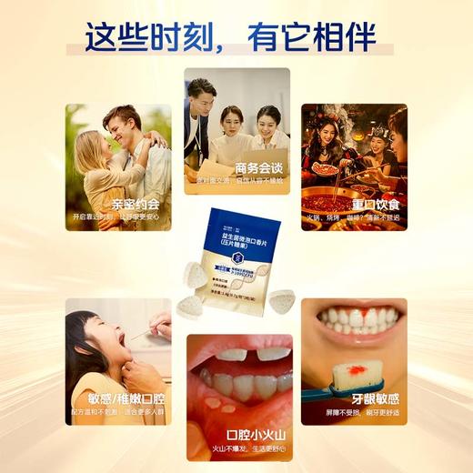 【每日清晨·益生菌微泡口香片】定向抑制有害菌，长效清新根源净味，拒绝口气！（2粒/袋*30袋/盒） 商品图5