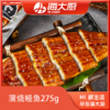 海大厨-蒲烧鳗鱼 第二条半价（每人限购一单）102元2条 商品缩略图0