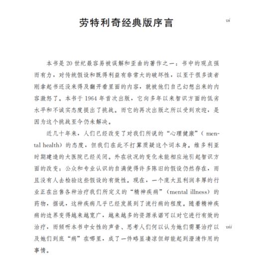 《理智、疯狂与家庭》（西方心理学大师经典译丛23） 商品图4