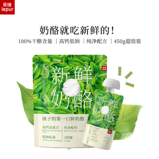 【顺丰包邮】乐纯 新鲜奶酪 150g/150g*3 商品图0