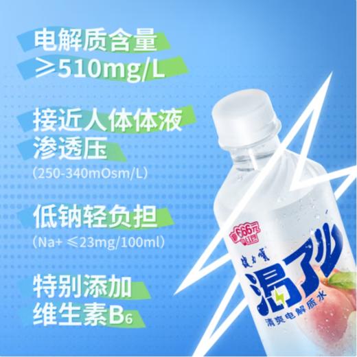 健力宝渴了么电解质水 蜜桃味500ml 商品图2