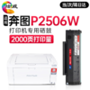 【P2506W】【P2510】专用硒鼓 绘威PD-206易加粉硒鼓 适用奔图PANTUM P2506/W M6506N/NW 粉盒M6556 M6556N/NW M6606N P2510墨盒奔腾打印机 商品缩略图0