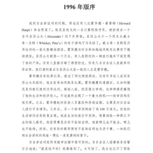 《目击者证词》（西方心理学大师经典译丛25） 商品图4