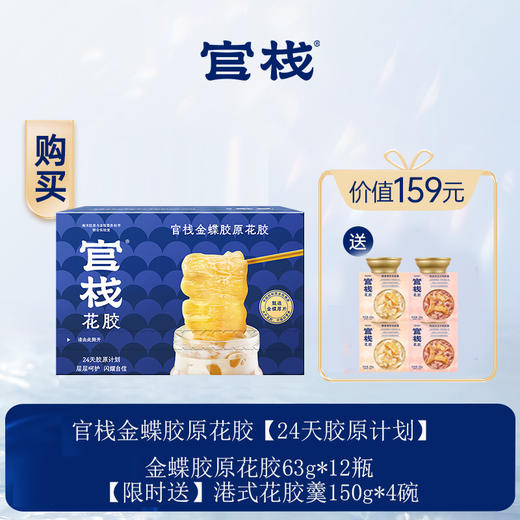 官栈金蝶胶原花胶 商品图0