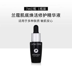 全新第三代！兰蔻超修小黑瓶精华肌底液7ml小样保湿紧致抗皱收缩毛孔