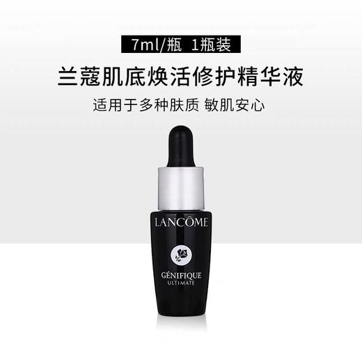 全新第三代！兰蔻超修小黑瓶精华肌底液7ml小样保湿紧致抗皱收缩毛孔 商品图0