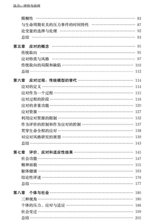 《压力：评价与应对》（西方心理学大师经典译丛18） 商品图4
