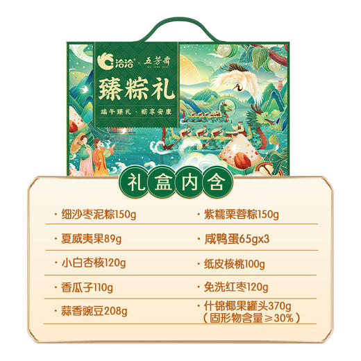 洽洽&五芳斋联名礼盒臻粽礼 商品图2