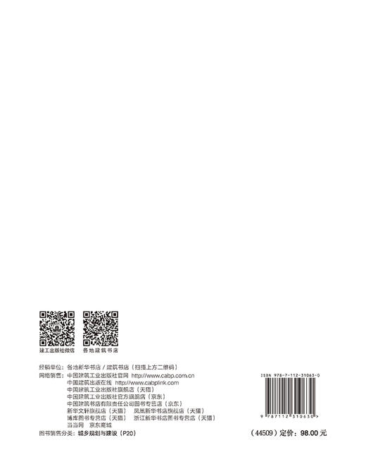 博物馆城市   以文化遗产展示为特征的城市设计 商品图1