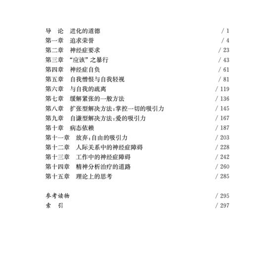 《实现自我：神经症与人的成长》（西方心理学大师经典译丛17） 商品图1