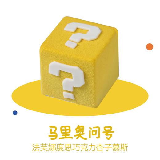 马里奥问号--儿童节系列 商品图0