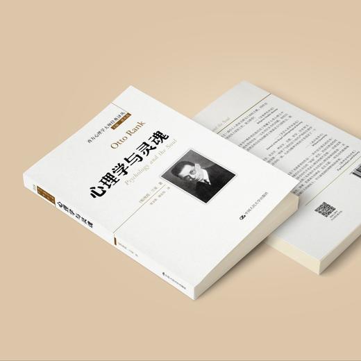 《心理学与灵魂》（西方心理学大师经典译丛19） 商品图2