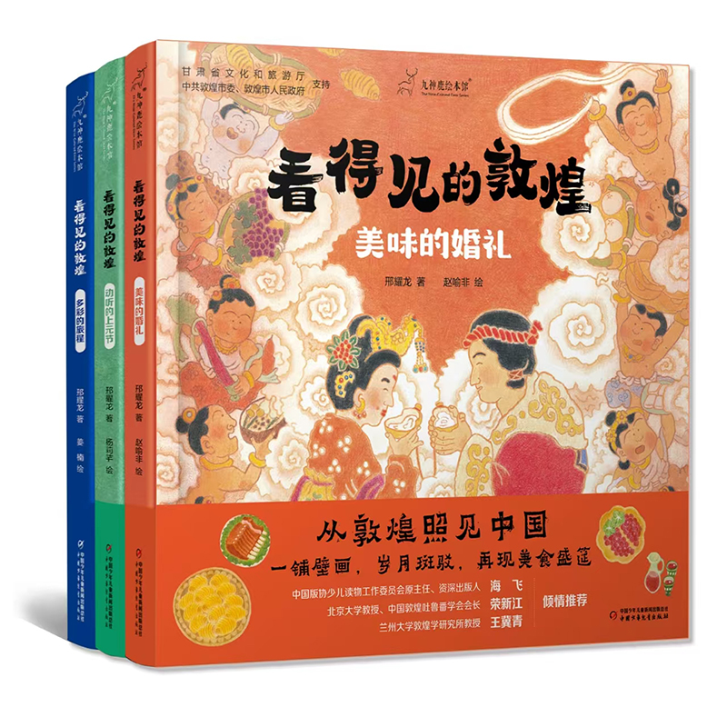 看得见的敦煌（3册套）