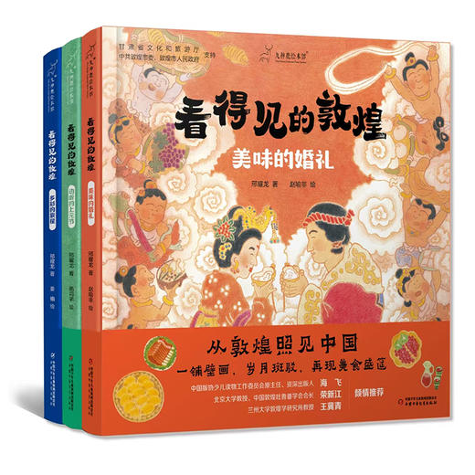 看得见的敦煌（3册套） 商品图0