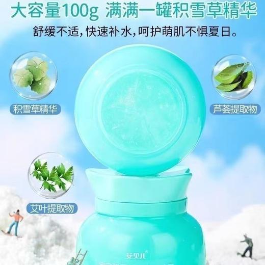 6.18特惠【便宜大碗～国货之光夏天必备的面霜】🌞🌞夏天就该用这样清爽的面霜100g🧊安贝儿积雪草舒缓冰沙霜❄️多重植粹🌿，舒缓保湿💦晒后一抹化水 给肌肤降温🥰 商品图1