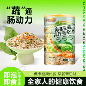 【妙思丁】谷物粮园 海盐果蔬高纤燕麦片500g/罐  睡前1碗=深夜睡眠+晨起通畅 / 天然海盐助眠：含镁元素舒缓神经，告别失眠翻来覆去
