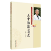 全3册 筋骨疼痛的针灸治疗+正骨治筋108式+筋伤手法治疗术 3本套装 中医筋伤学骨伤科学疼痛科临床诊疗医师参考书 针灸书籍  商品缩略图3
