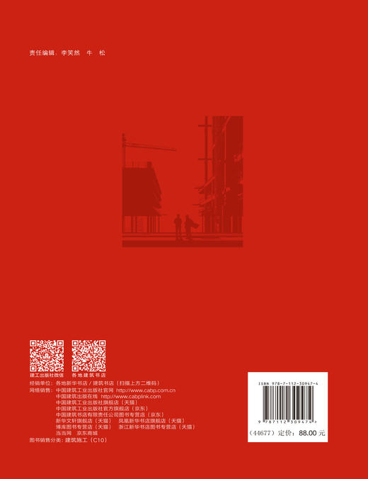 建筑工程施工工艺细部节点做法优选（2025） 商品图1