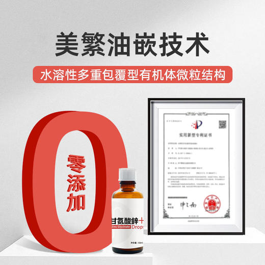 美繁甘氨酸螯合锌滴剂锌含量5mg/ml 商品图4